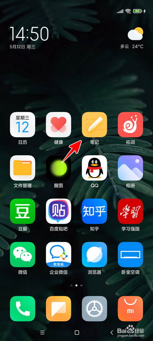 小米手机怎样恢复删除的笔记