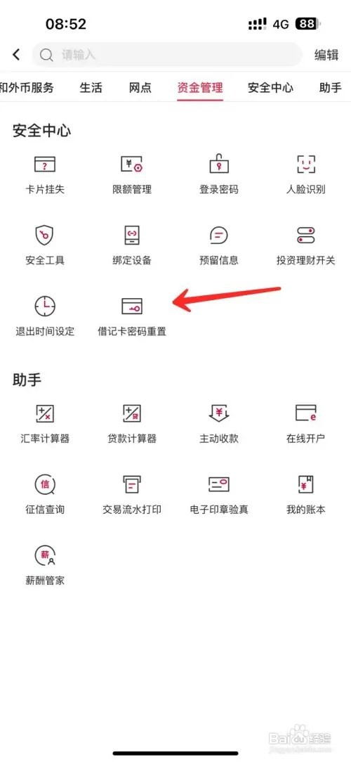 中国银行银行卡密码怎么重置