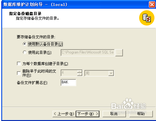SQL2000企业版自动备份(完整备份)