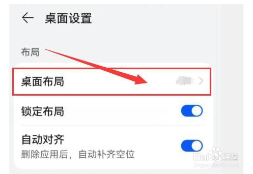 华为手机如何选择设置桌面布局？