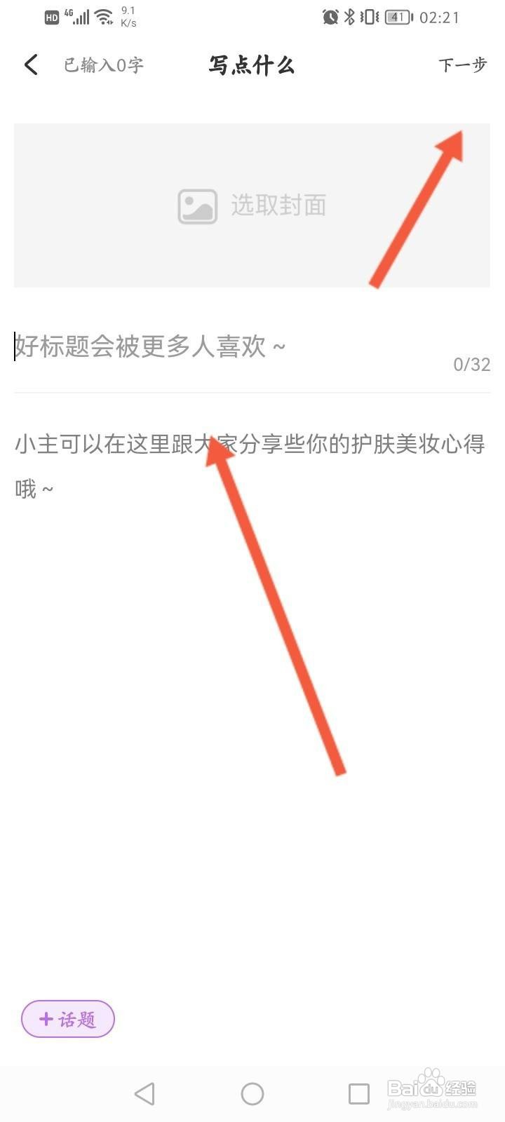 美丽修行怎么发布笔记