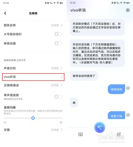 vivo听说怎么打开