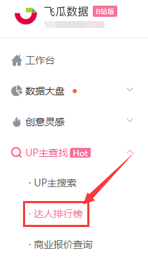 如何查询B站UP主的博主排名？