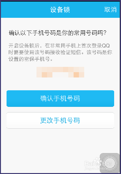 手机qq5.0如何开启和关闭设备锁