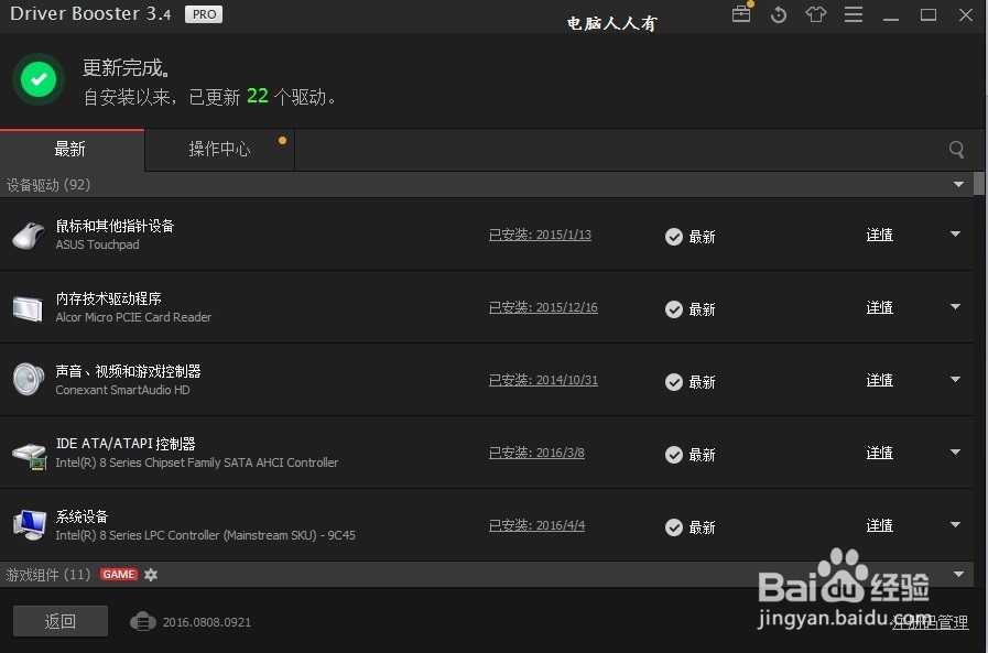 如何使用Driver Booster更新驱动软件