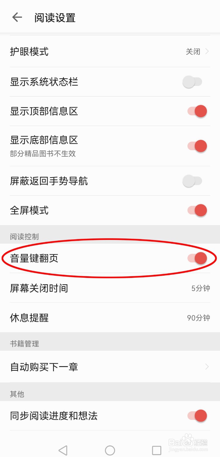 怎么在掌阅app中用音量键进行翻页?