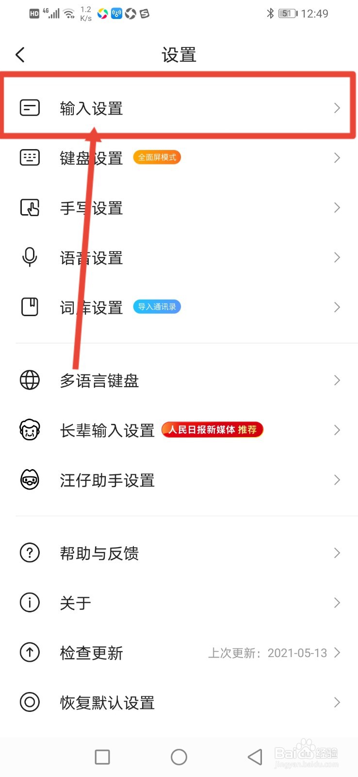 搜狗输入法，怎么设置复制进入翻译？
