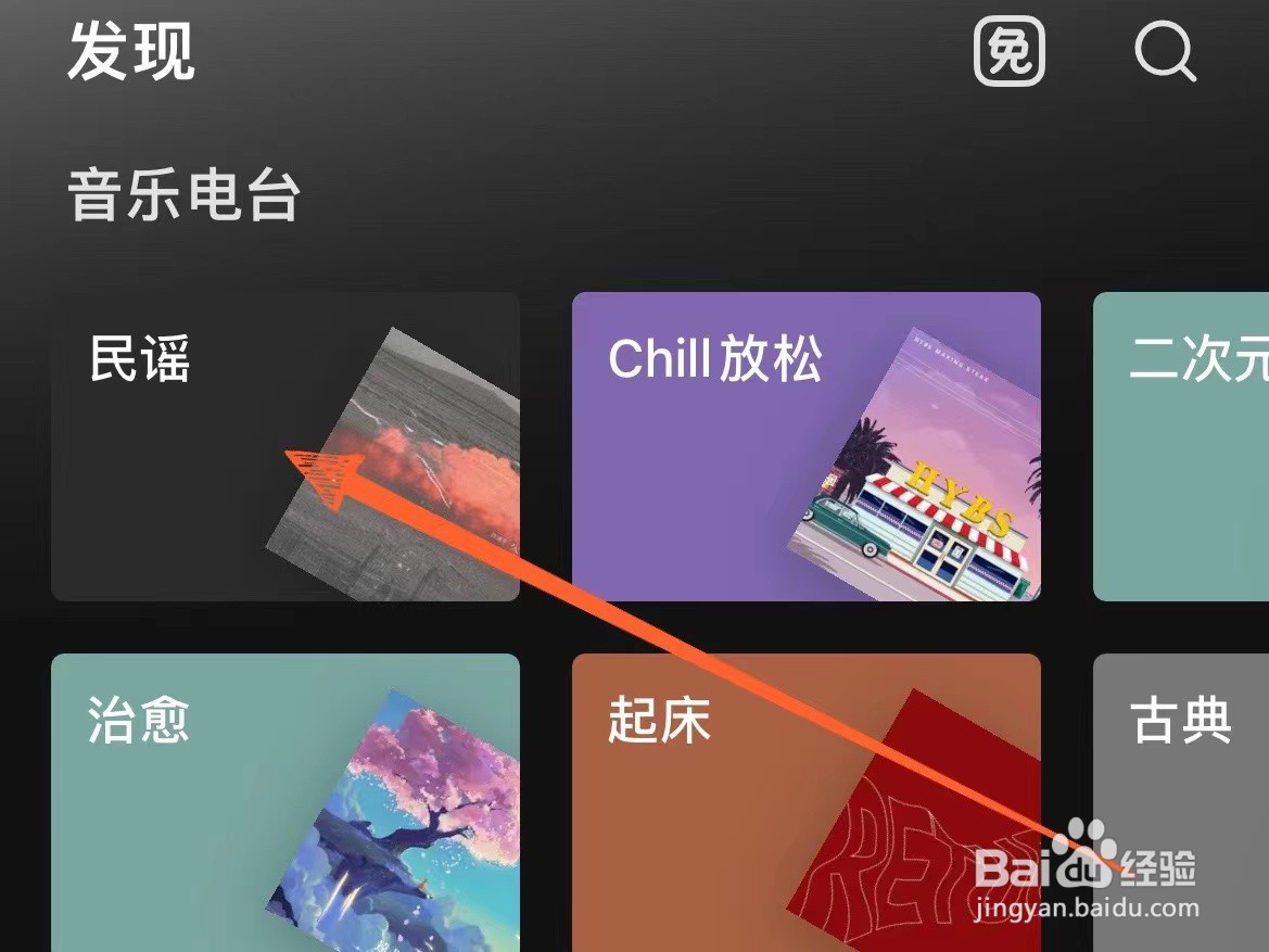 汽水音乐上怎么进入民谣电台频道