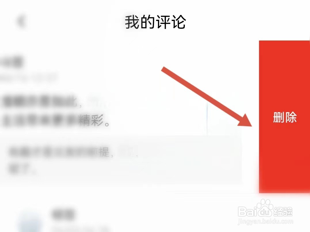 怎样删除句读的评论