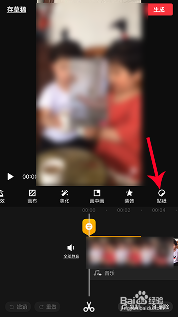 快剪辑自定义贴纸怎么删除
