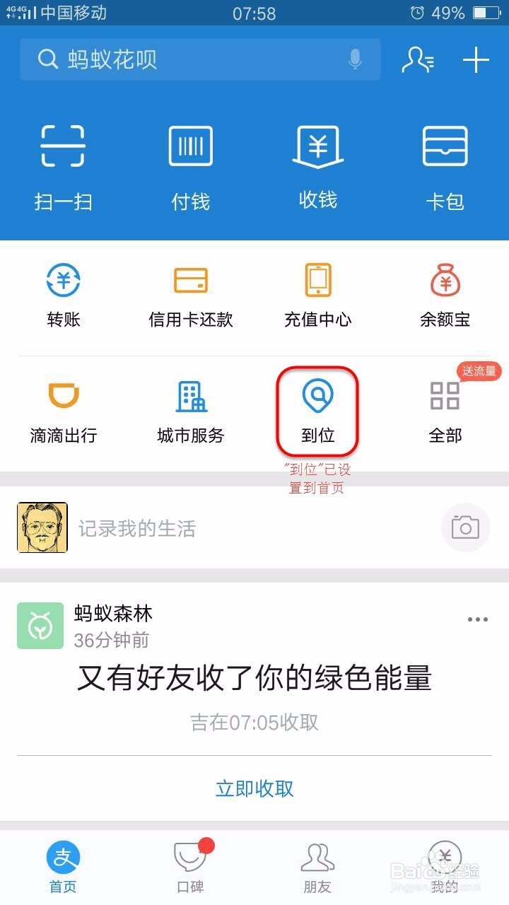如何快速找到支付宝