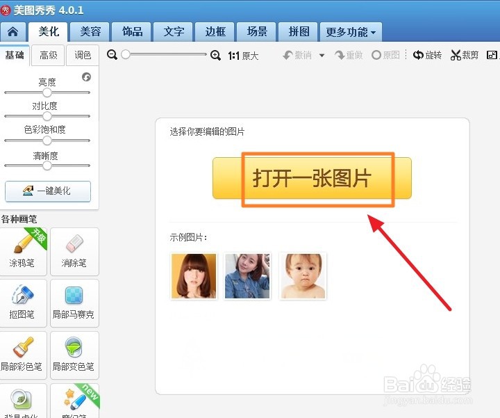 美图秀秀如何加文字
