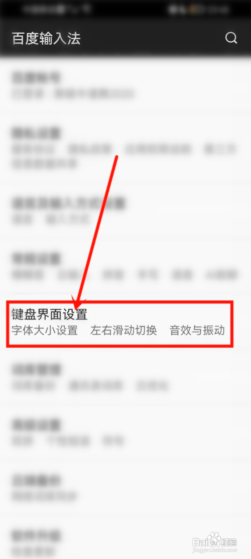 如何使用百度输入法APP关闭按键音