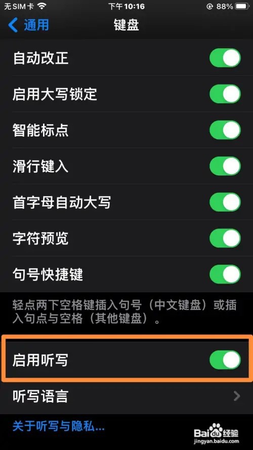 怎么启用IPhone手机的听写功能