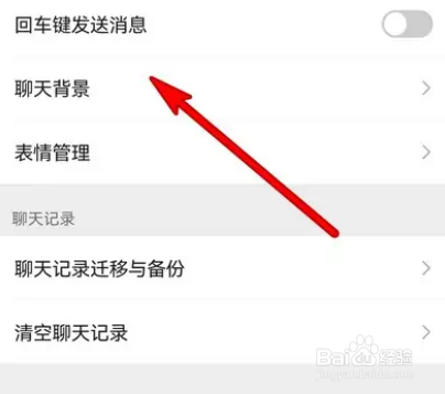 微信聊天背景在哪查看