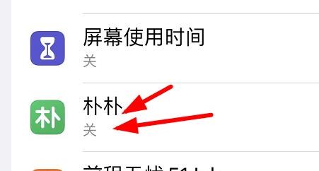 iPhone13如何查看朴朴的通知状态