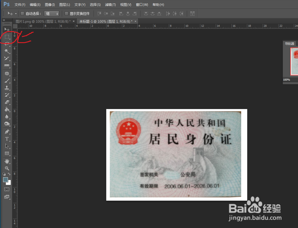 用PS怎么把斜的照片弄正