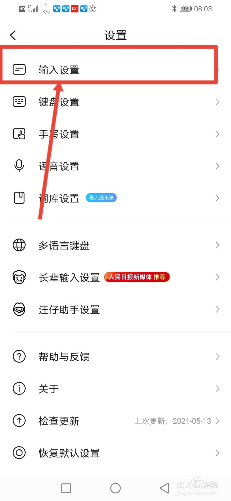 搜狗输入法，怎么设置为双拼输入