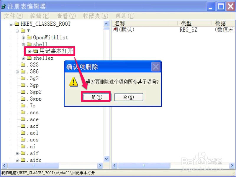 如何清理右键菜单中多余的菜单