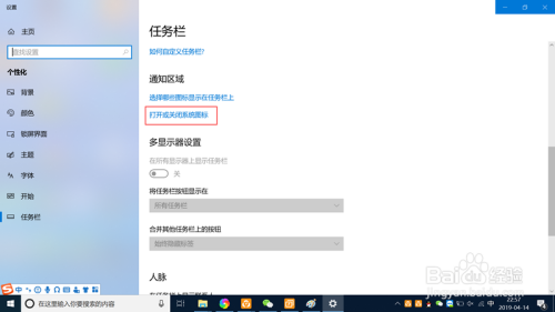 win10如何显示和隐藏通知区域的图标