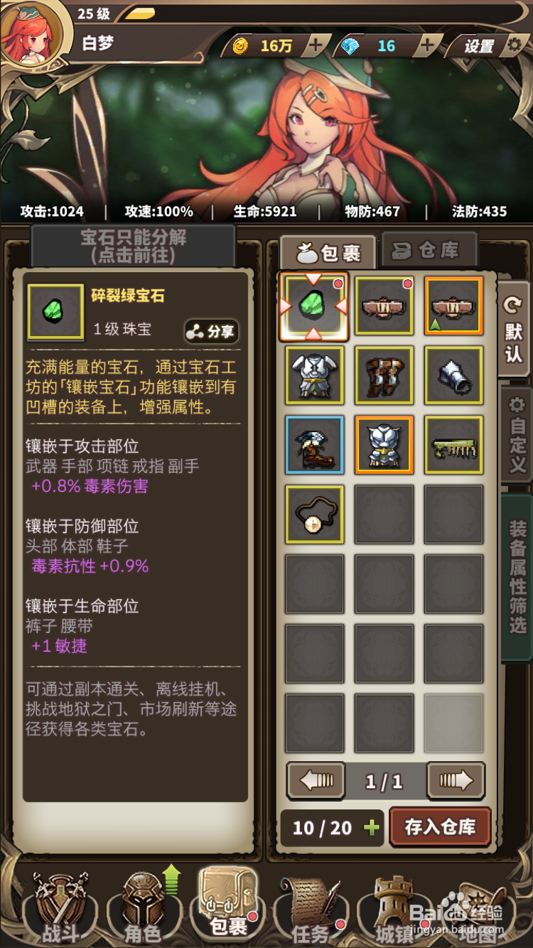 无尽大冒险如何购买和使用宝石密箱