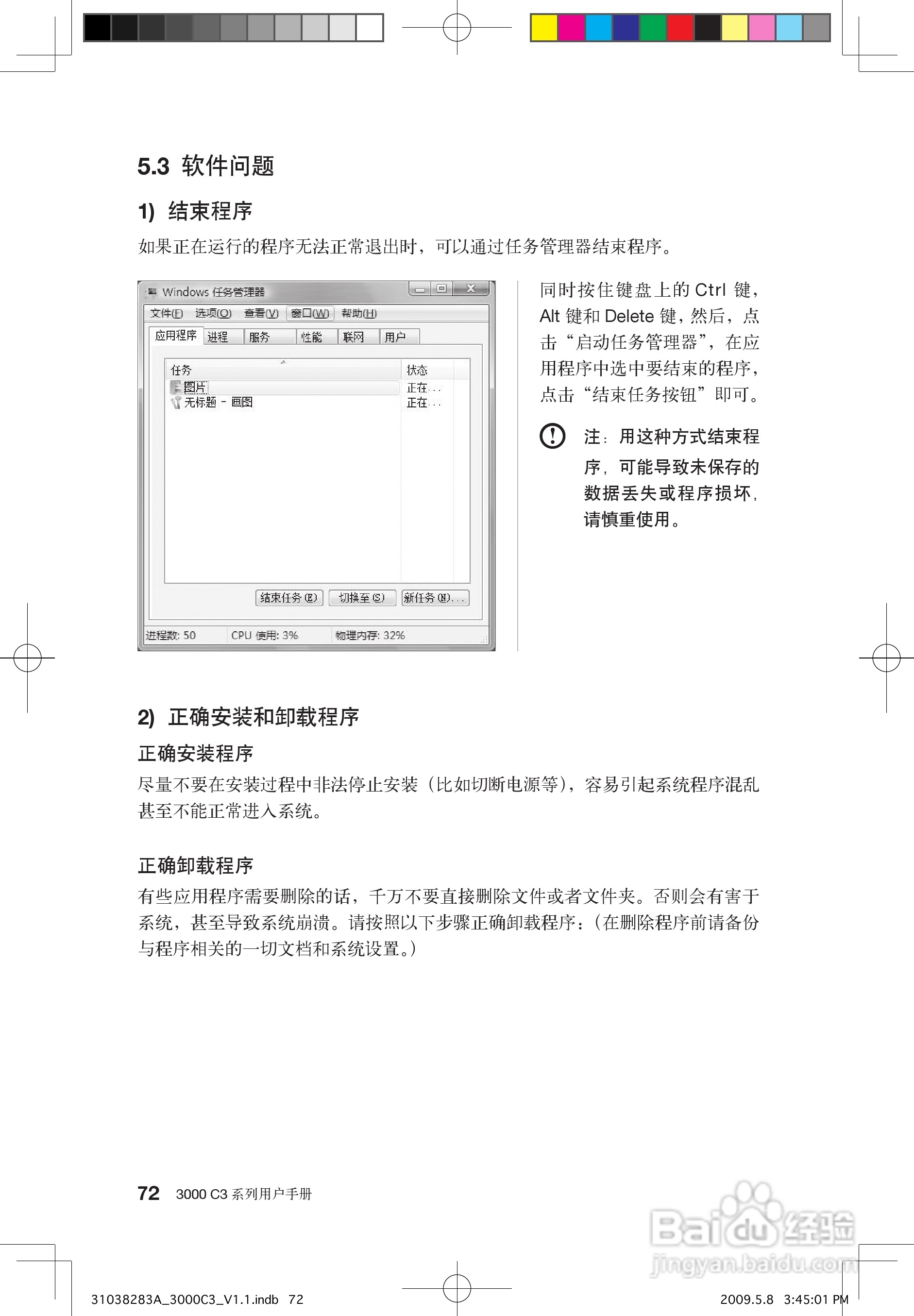 联想3000 C3系列笔记本电脑使用说明书:[8]