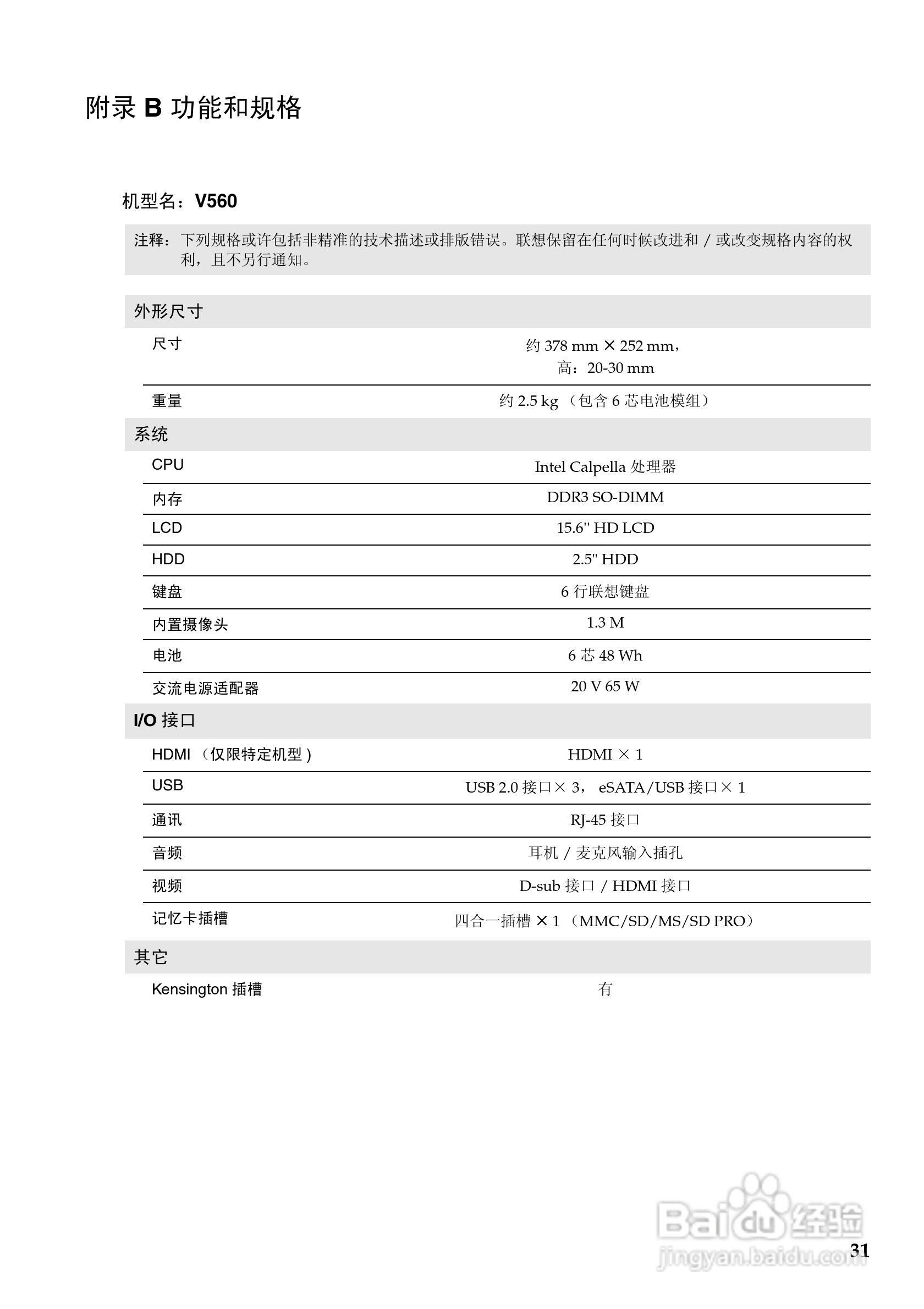 联想V560笔记本电脑使用说明书:[4]