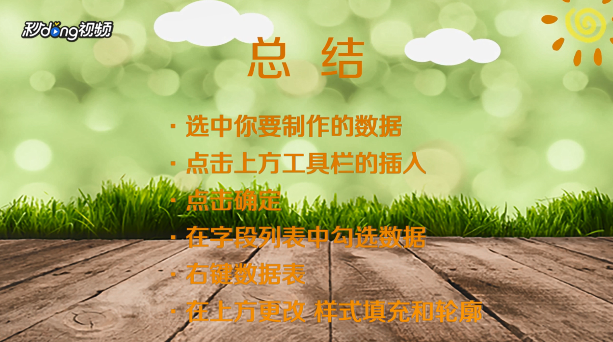 WPS2019数据透视图怎么制作