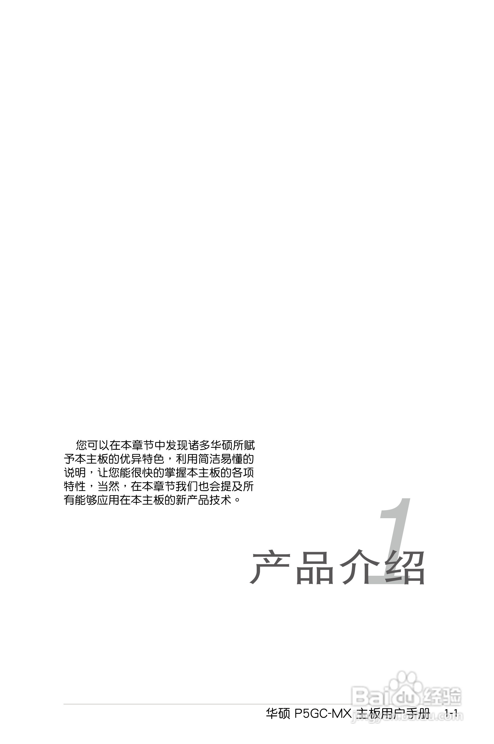 华硕P5GC-MX主板使用说明书:[2]