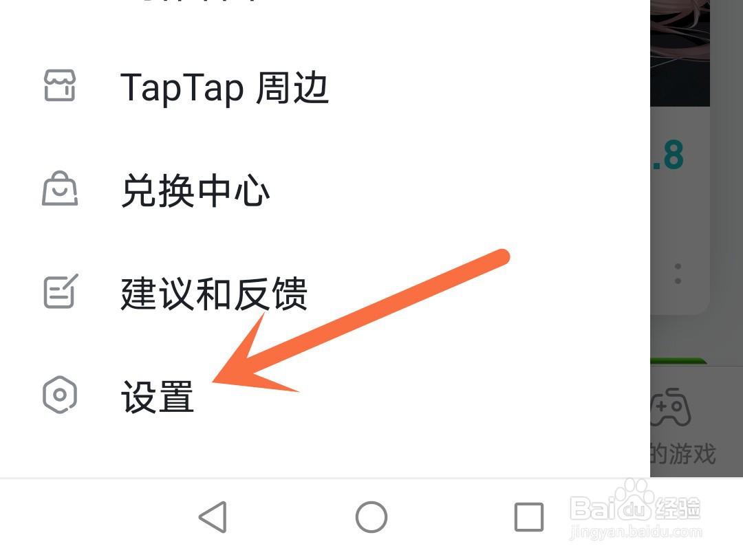 taptap怎么关闭更新通知