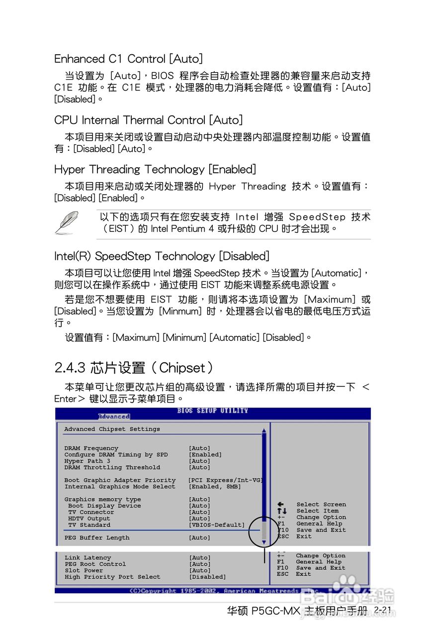 华硕P5GC-MX主板使用说明书:[7]
