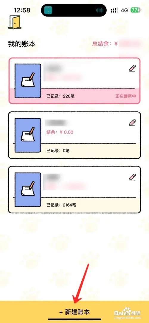 喵喵记账新的账本在哪里添加