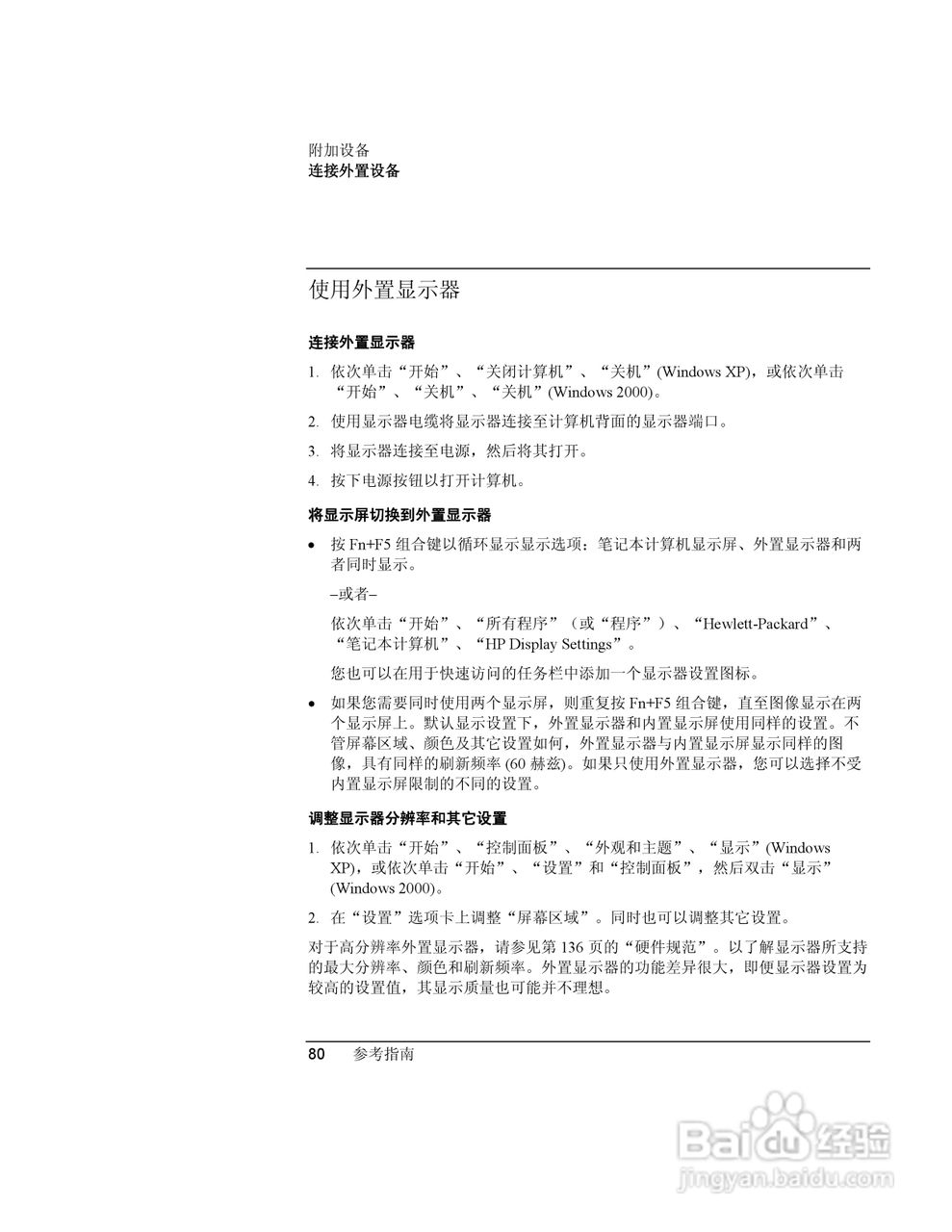 HP笔记本 Pavilion ze5100说明书:[8]