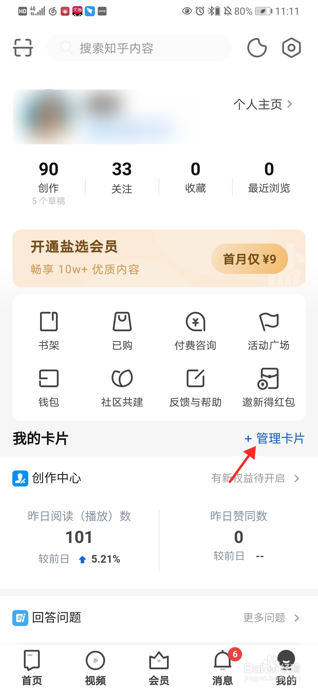 知乎怎么添加卡片