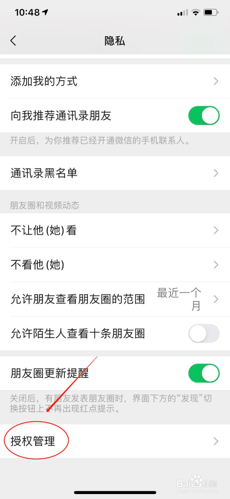 怎么删除/管理微信的授权