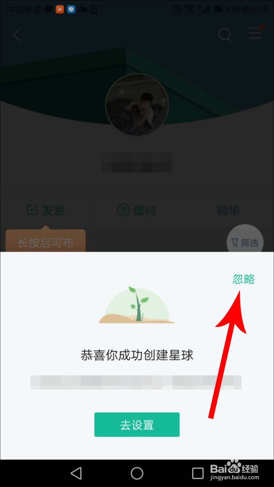 知识星球怎么创建