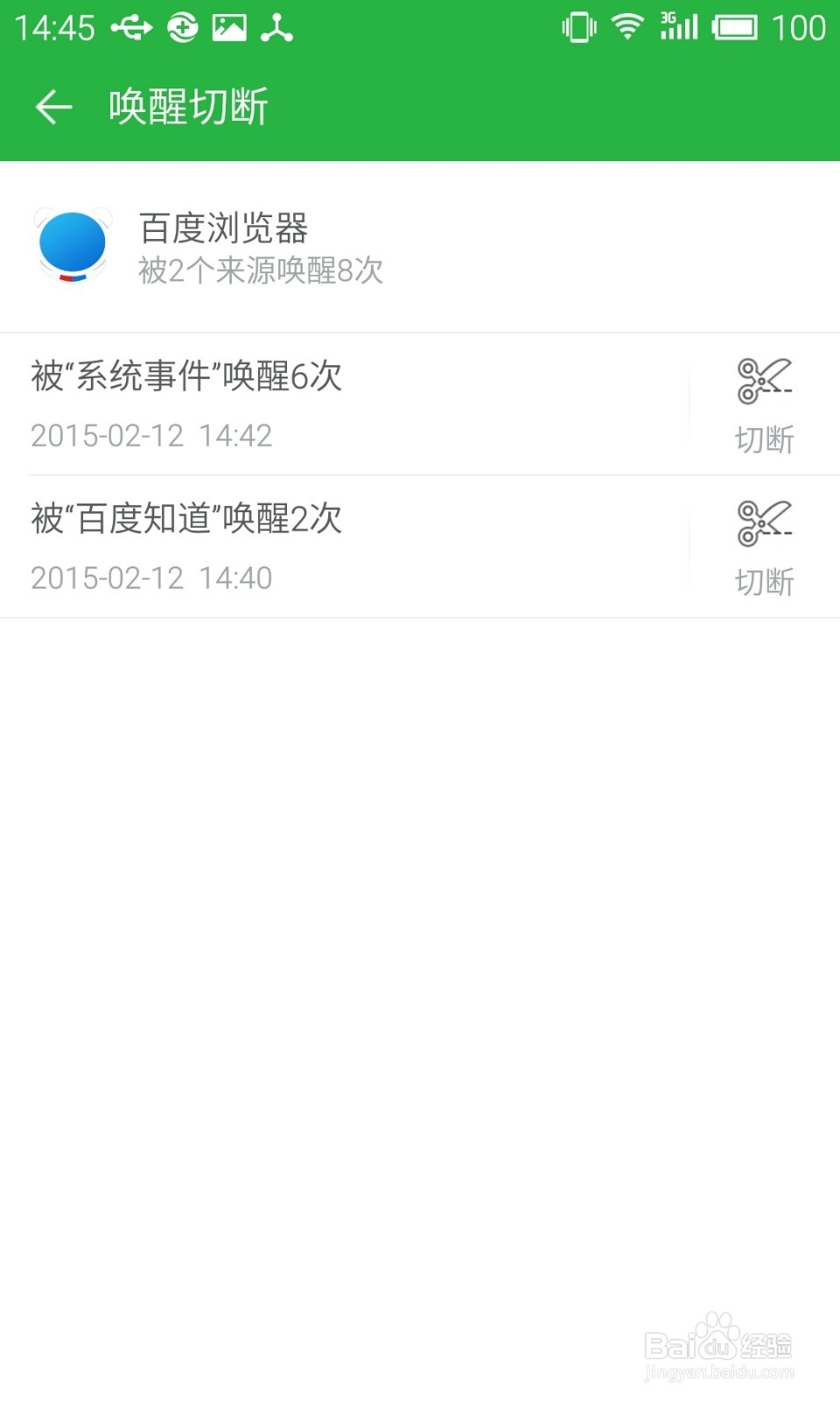 360卫士极客版2.0使用教程：[1]切断唤醒