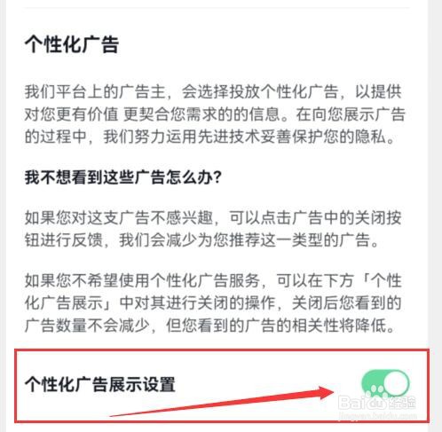 如何允许红果免费短剧展示个性化广告？