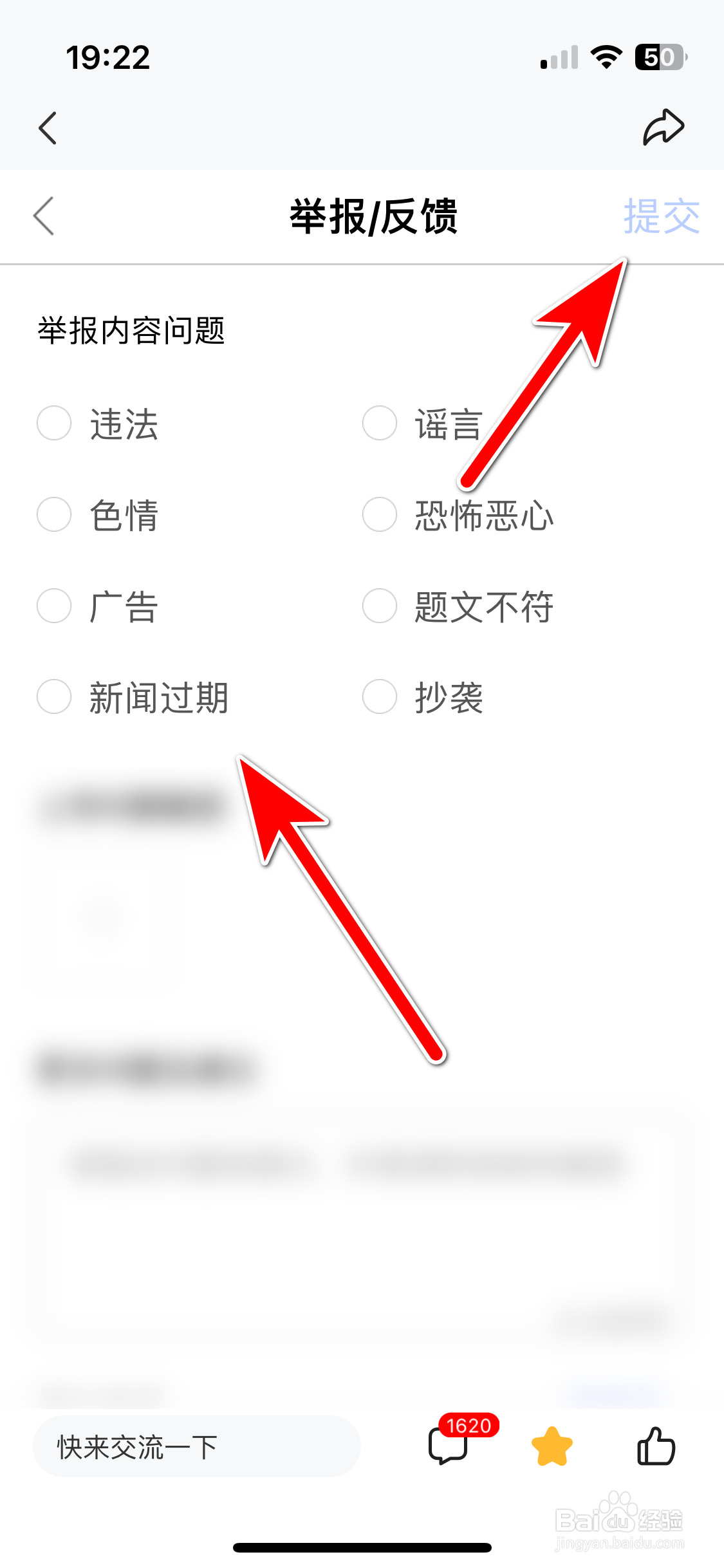 百家号如何举报文章存在违规内容