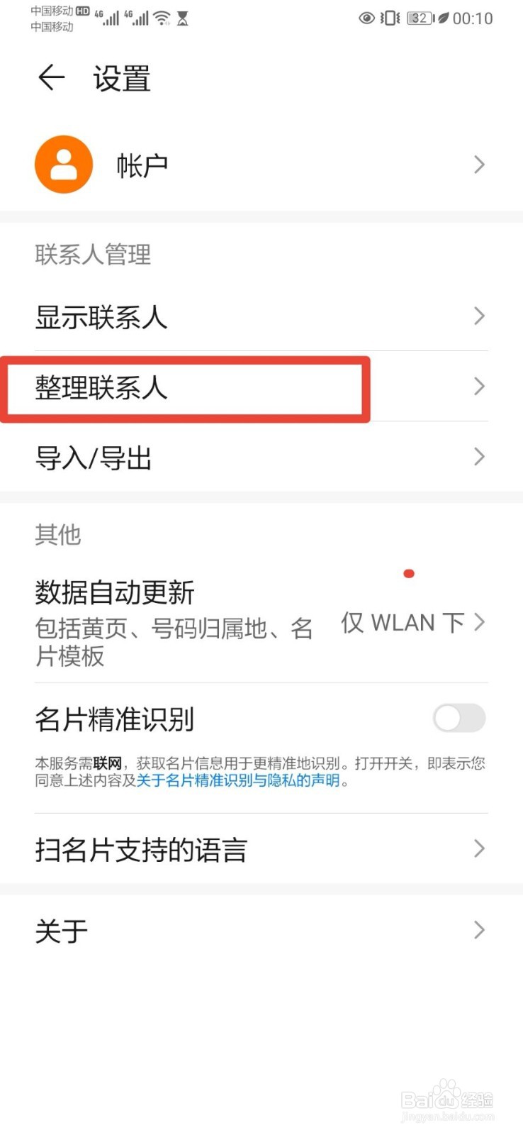 华为手机删除全部联系人