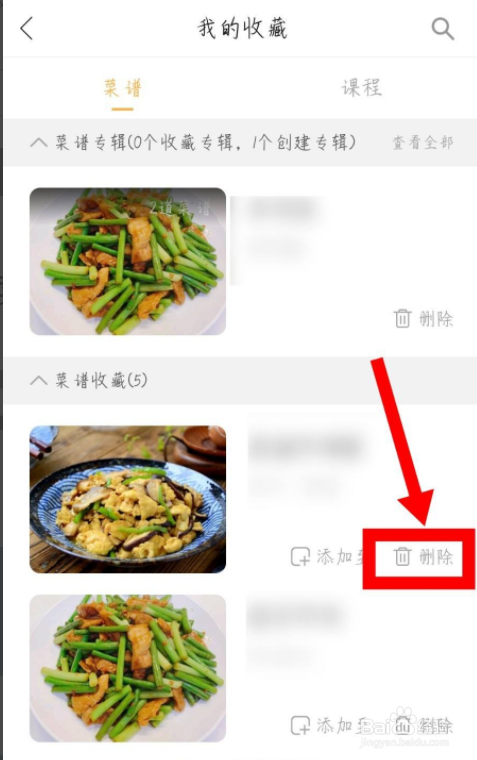网上厨房怎么删除收藏的菜谱