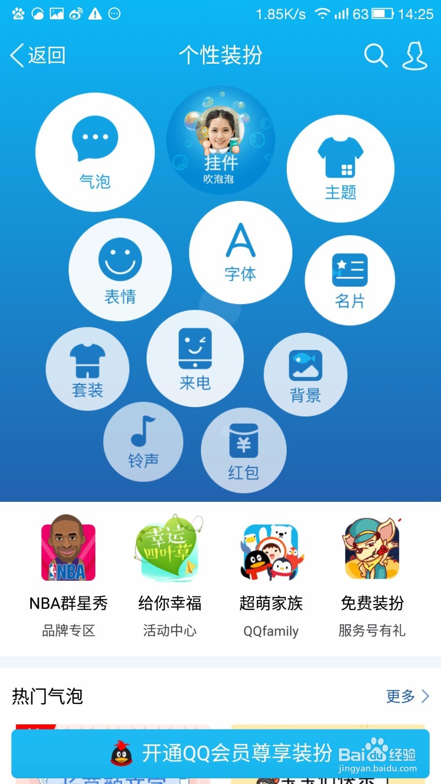 如何让自己的气泡与众不同