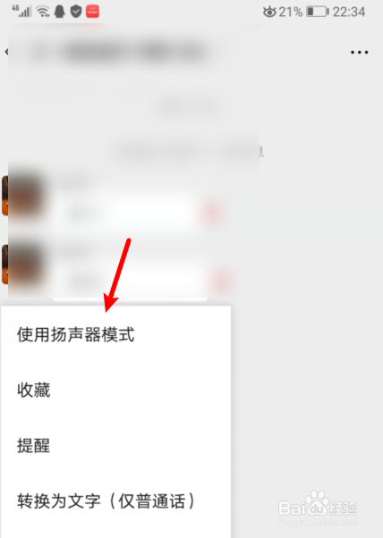微信听语音怎么改成扬声器
