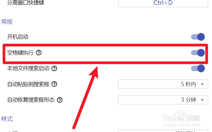 怎么设置uTools的空格键执行