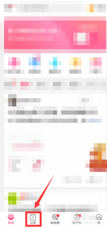 美柚怎么记录心情