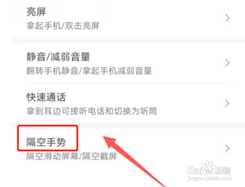 华为手机如何设置隔空滑动屏幕