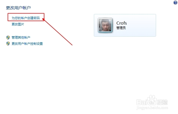 如何创建和删除windows密码?