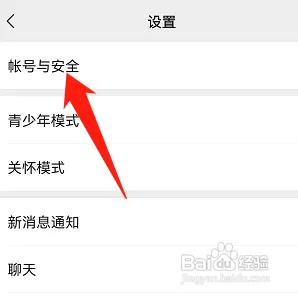 微信怎样修改登录密码
