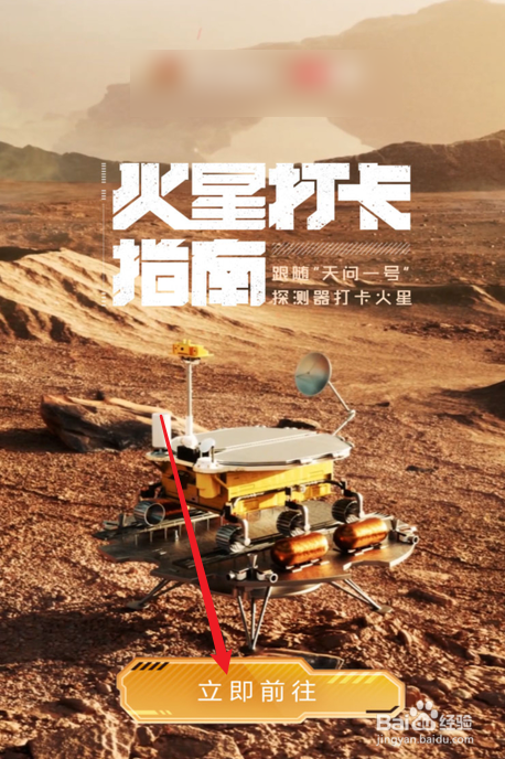 今日头条火星打卡怎么玩？