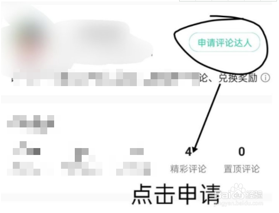 QQ音乐评论达人如何申请